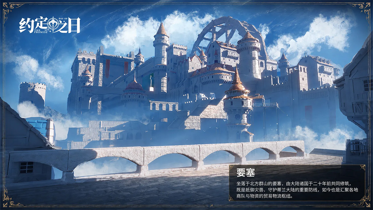 【帝兰大陆须知】地理篇——要塞